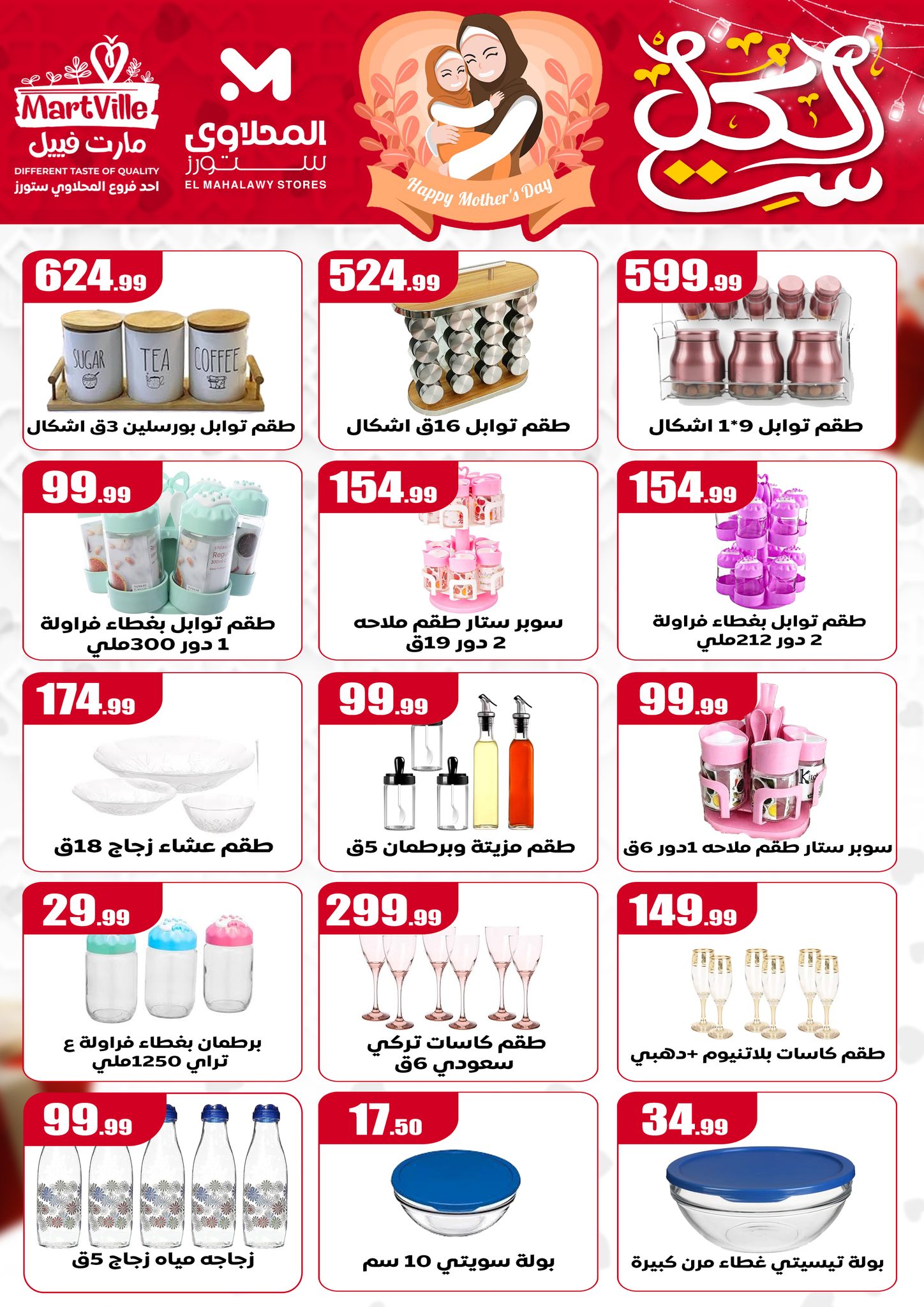 el-mahallawy offers from 7mar to 7mar 2025 عروض المحلاوي من 7 مارس حتى 7 مارس 2025 صفحة رقم 12